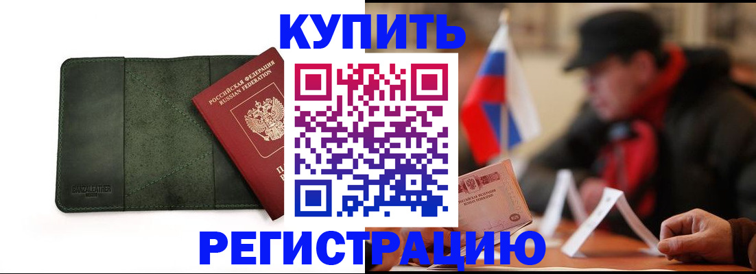 купить прописку в Усть-Куте